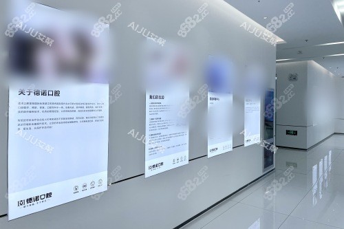 德州德諾口腔醫(yī)院介紹墻