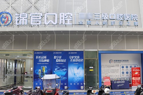 成都錦官口腔醫(yī)院牙齒矯正價(jià)格表出新，含兒童早期干預(yù)及成人各型號(hào)牙套