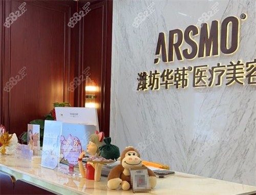 濰坊華韓醫(yī)療美容前臺(tái)環(huán)境圖