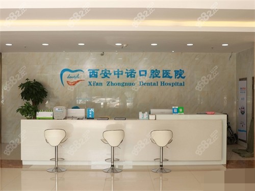 西安中諾口腔醫(yī)院導(dǎo)醫(yī)臺
