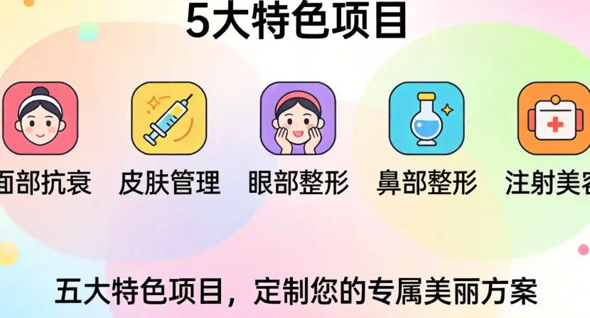 深圳聚美vs深圳熱門(mén)醫(yī)美機(jī)構(gòu)：特色與服務(wù)對(duì)比