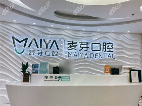 深圳麥芽口腔醫(yī)院怎么樣？是正規(guī)連鎖牙科技術(shù)好口碑好評(píng)可在線預(yù)約