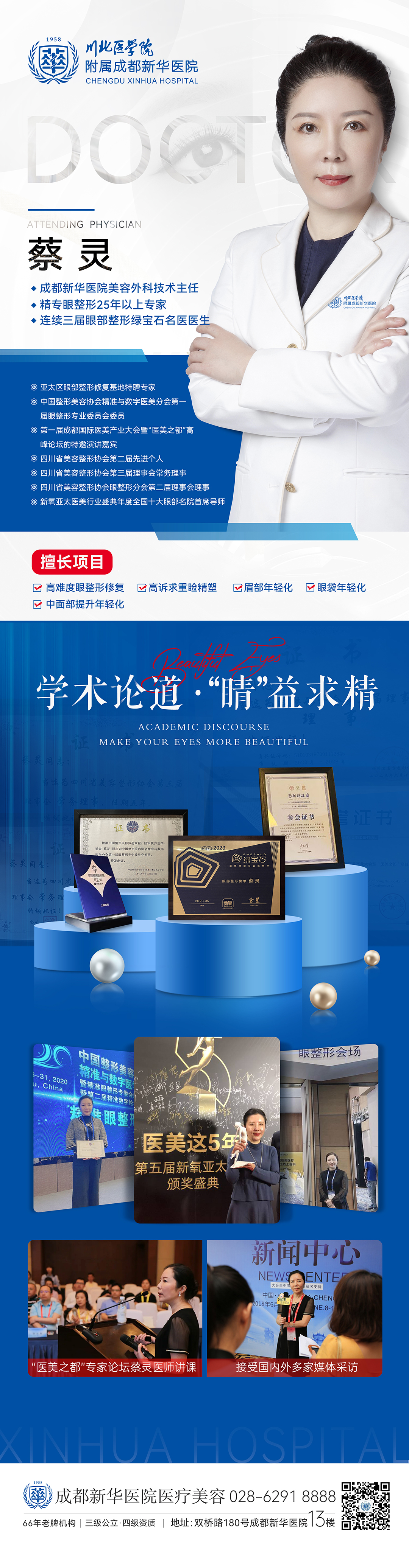 上海藝星醫(yī)療美容醫(yī)院：許炎龍的強(qiáng)大后盾