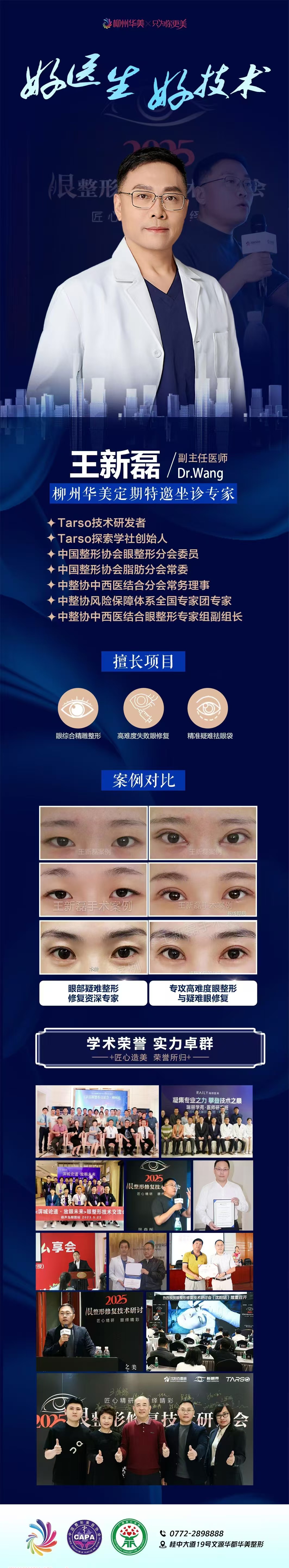 許炎龍：眼部整形的精細(xì)大師