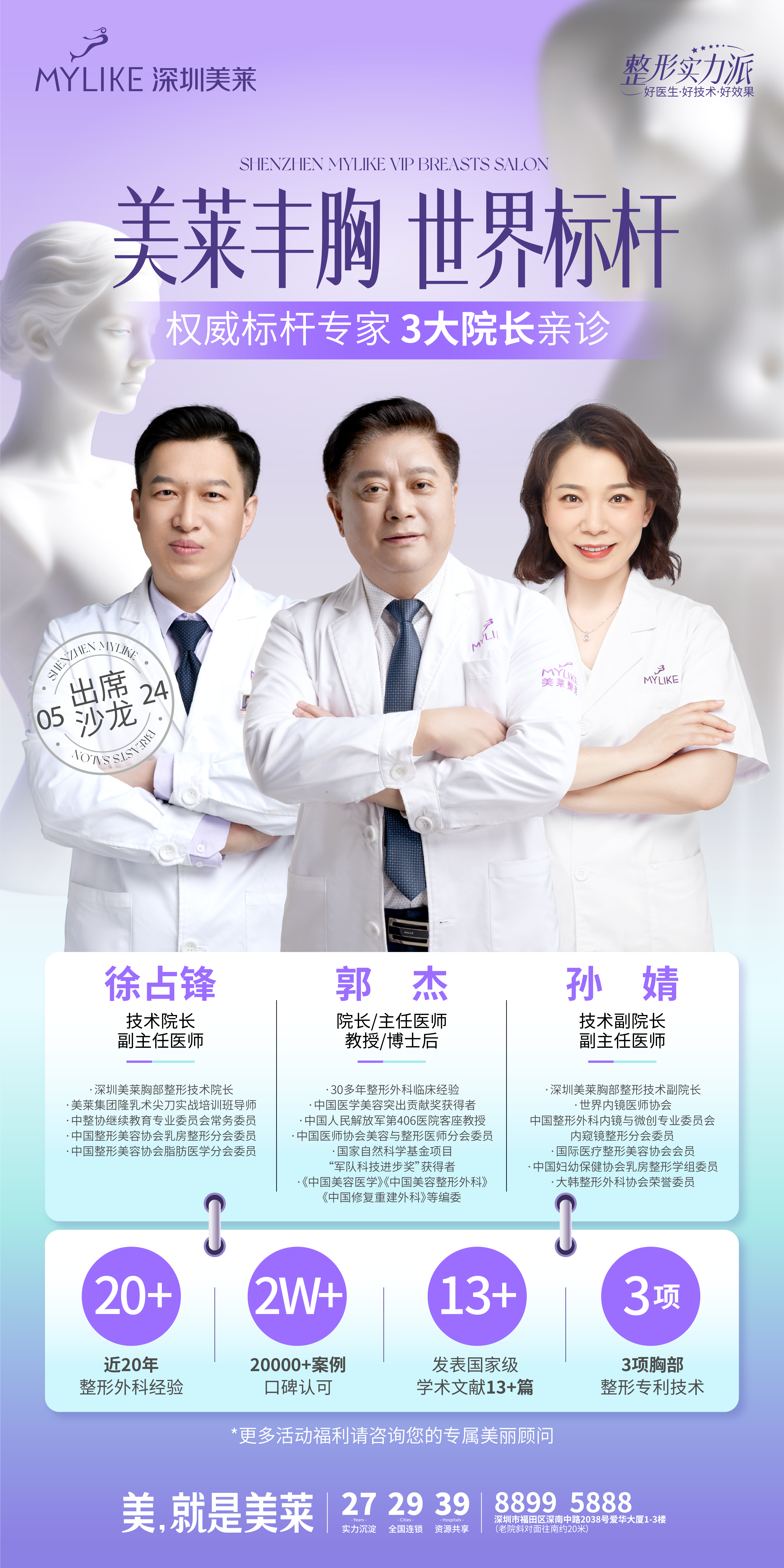 廣州華美李文峰做胸價格多少？www.sorencai.cn