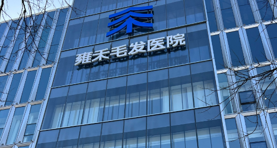 五、其他植發(fā)機(jī)構(gòu)上市計(jì)劃