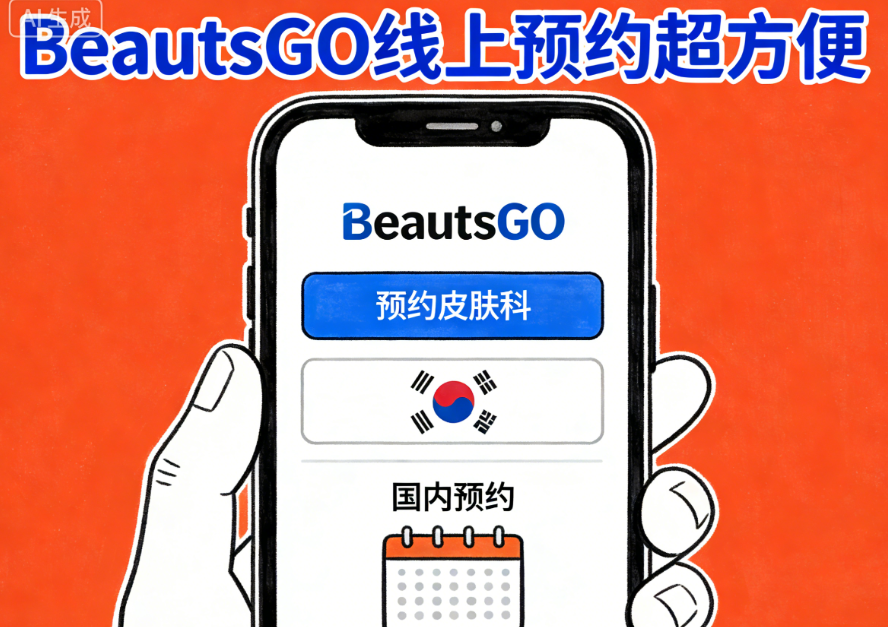 一、韩国龙山哪家皮肤科有名?3家高口碑医院真实评测