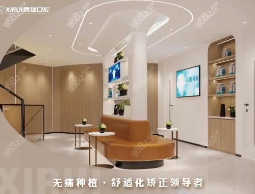 玉溪西瑞口腔醫(yī)院大廳內(nèi)部環(huán)境