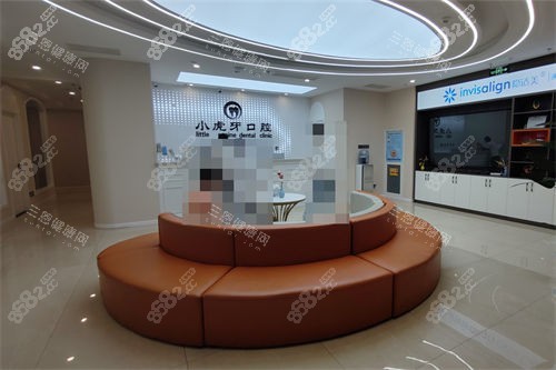 漢中小虎牙口腔門診部前臺及休息區(qū)