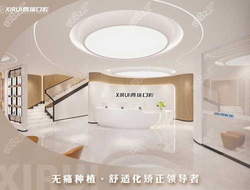 玉溪西瑞口腔醫(yī)院前臺大廳環(huán)境