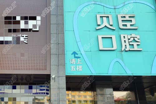 成都貝臣口腔口碑好醫(yī)生有哪些？潘領(lǐng)/馮觀保/徐瑛醫(yī)生種植矯正都拿手