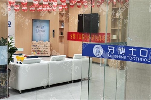 玉林陽光牙博士口腔內(nèi)景