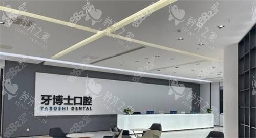 貴陽市牙博士口腔前臺