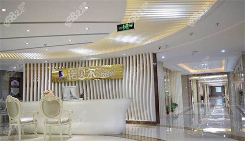 淮安諾貝爾口腔前臺