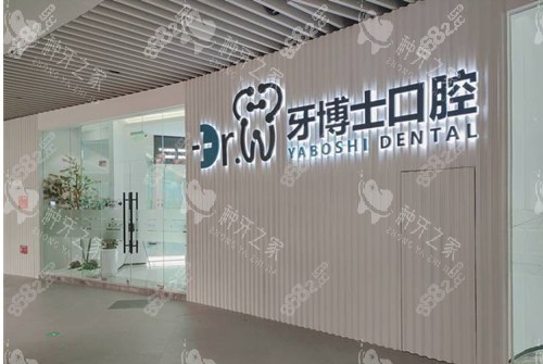 貴陽牙博士口腔外部環(huán)境示意圖