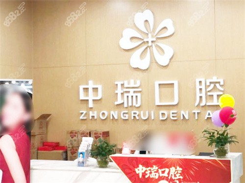 柳州中瑞口腔門診部前臺(tái)