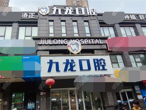 洛陽九龍口腔醫(yī)院總店地址在澗西周山東路39號，附7家分院地址及預(yù)約流程