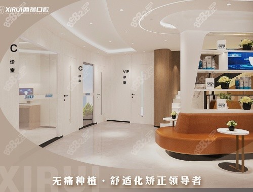 玉溪西瑞口腔醫(yī)院內(nèi)部環(huán)境示意圖