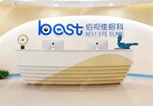 深圳佰視佳眼科前臺