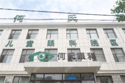 大連何氏眼科醫(yī)院兒童眼病院區(qū)外景