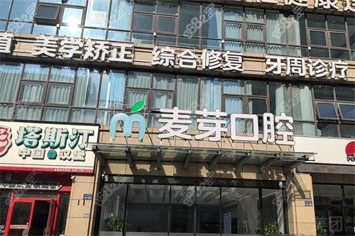 南通啟東麥芽口腔門頭