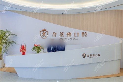 大理金萊雅口腔前臺展示