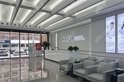 南通啟東麥芽口腔前臺