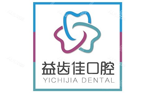 深圳益齒佳口腔logo