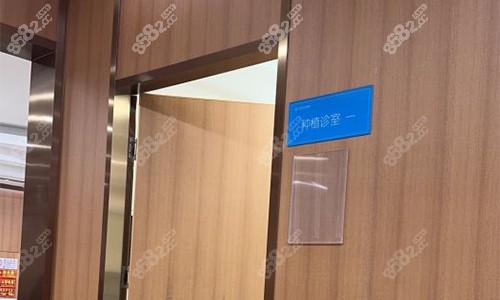 北京中諾口腔種植室