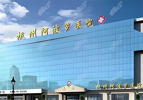 在線等杭州阿波羅男子醫(yī)院關(guān)了嗎？地址有沒有變動？預(yù)約電話是多少？