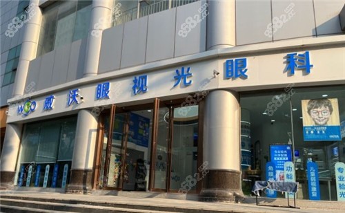 2026威沃眼科診所收費(fèi)貴不貴？連鎖診所收費(fèi)合理嗎？檢查配鏡費(fèi)用全匯總