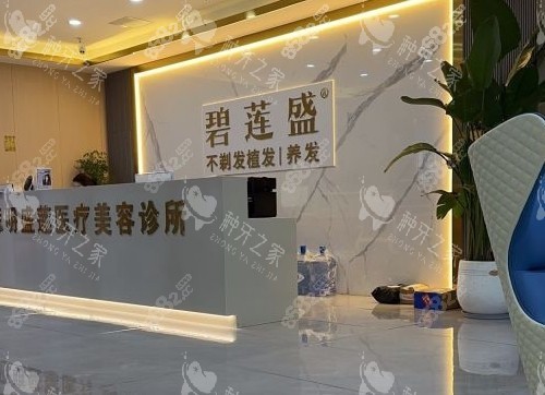 廈門碧蓮盛植發(fā)3000單位價(jià)格、技術(shù)實(shí)力、設(shè)備、服務(wù)、口碑評(píng)價(jià)一覽