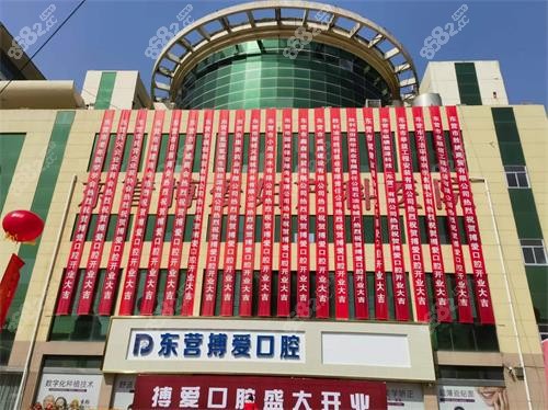 東營博愛口腔醫(yī)院大樓環(huán)境