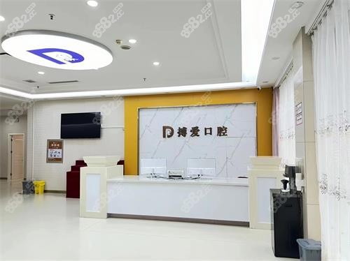 東營博愛口腔醫(yī)院前臺大廳環(huán)境