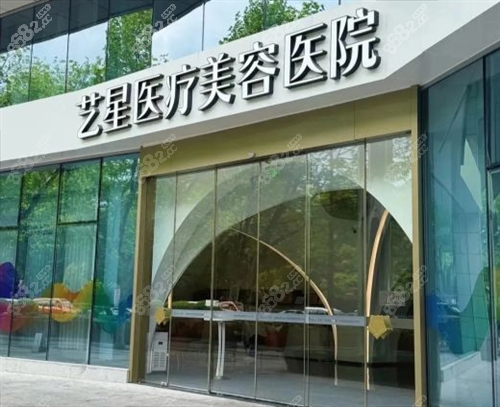 杭州藝星整形進(jìn)門處