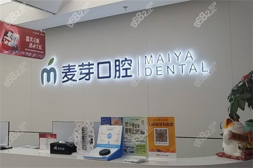 南通啟東麥芽口腔問診臺