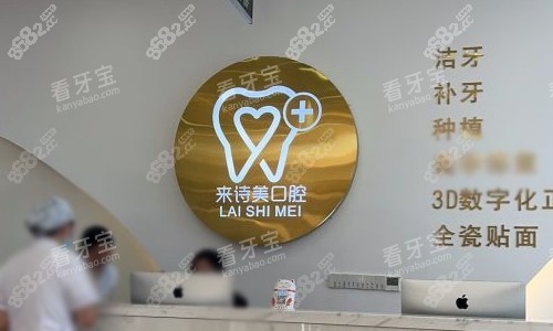 大理來(lái)詩(shī)美口腔醫(yī)院怎么樣？醫(yī)院簡(jiǎn)介+26年價(jià)目表+服務(wù)+牙友評(píng)價(jià)一覽