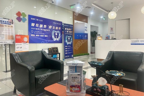 北京瑞泰口腔陶然亭分院休息區(qū)圖