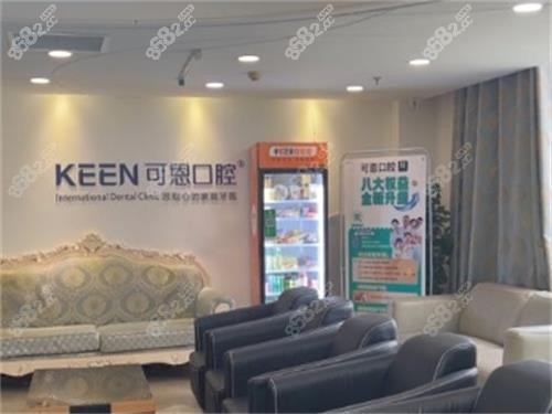 濟(jì)南可恩口腔大廳