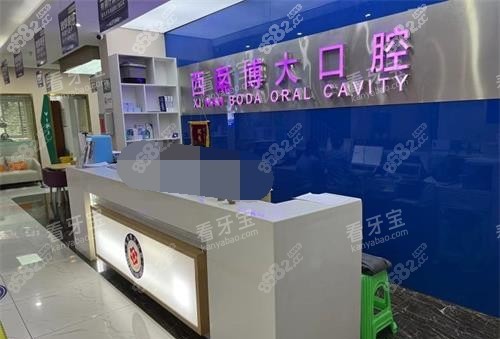 云南昭通西南博大口腔門診部大廳環(huán)境示意圖