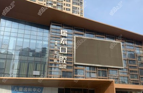 青島瑞泰口腔門頭環(huán)境
