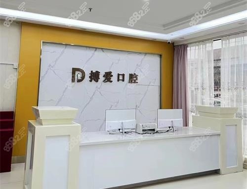 東營博愛口腔醫(yī)院前臺照示意圖