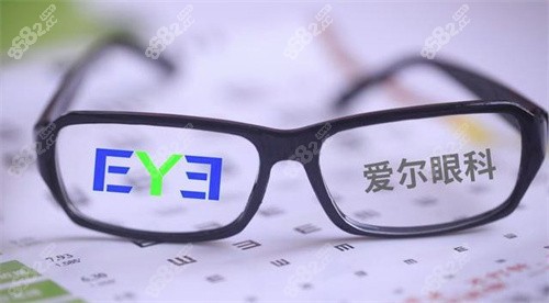 愛(ài)爾眼科眼鏡