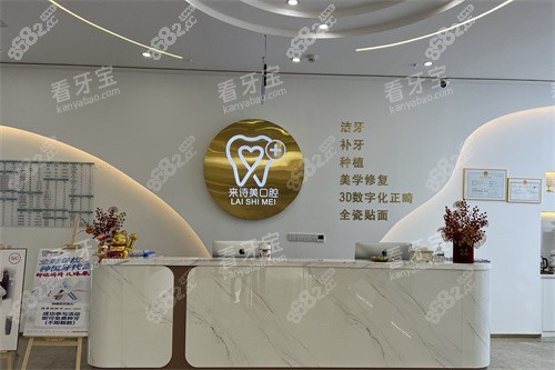 大理來(lái)詩(shī)美口腔前臺(tái)環(huán)境圖