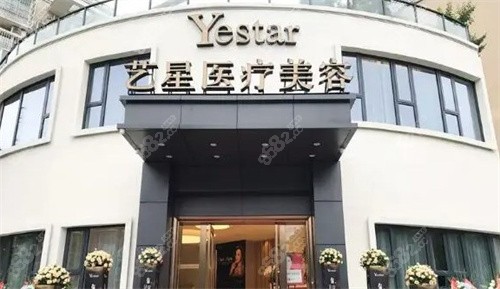 杭州藝星整形醫(yī)院門頭