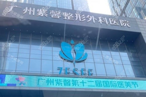 廣州紫馨整形招牌