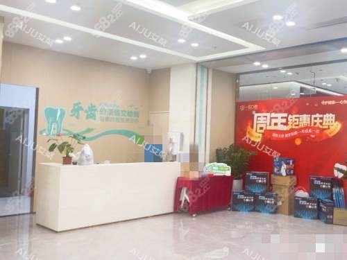 深圳康樂一欣口腔前臺