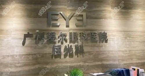廣州愛爾眼科前臺(tái)