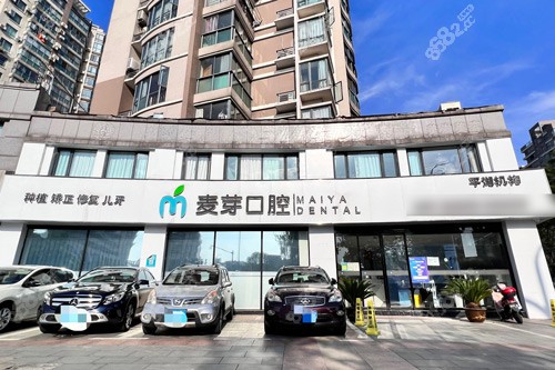 麥芽口腔看牙多少錢？整理了一份較全的價(jià)格清單，洗牙補(bǔ)牙也清晰