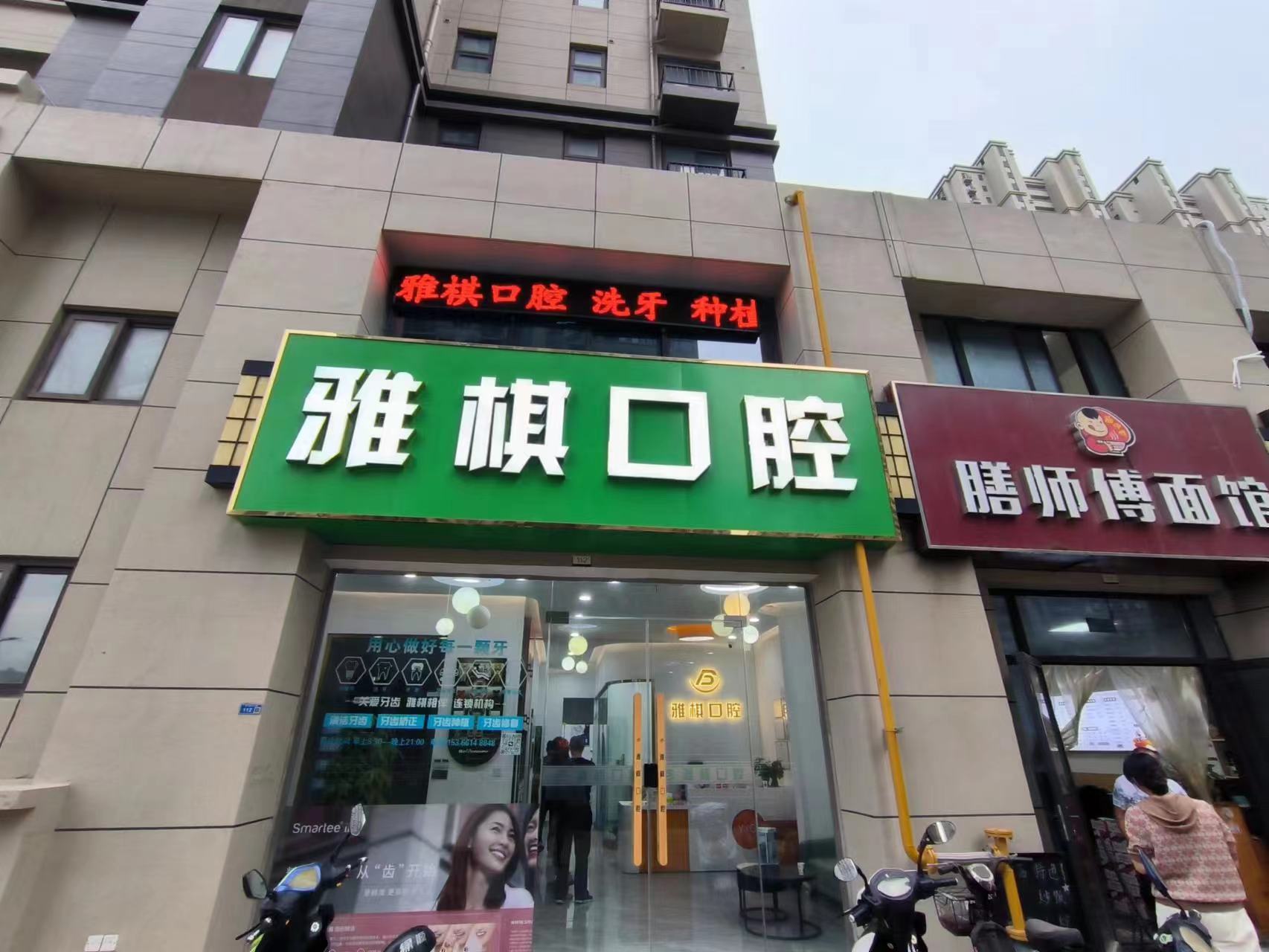 小白兔口腔:种牙技术与服务特色